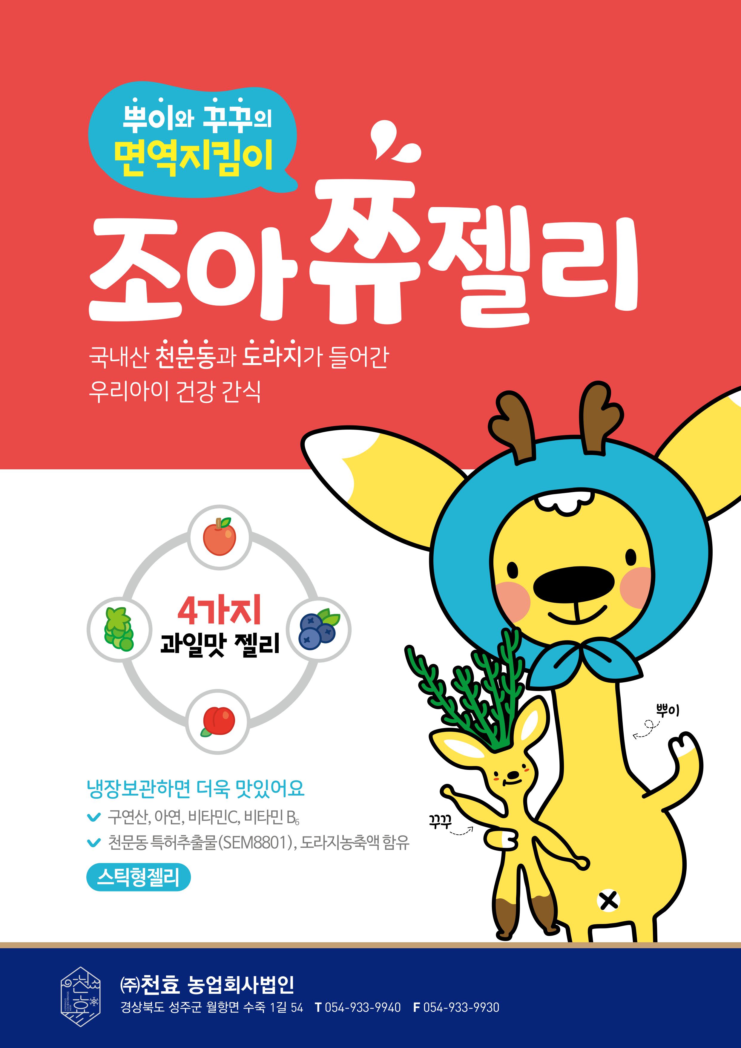 조아쮸