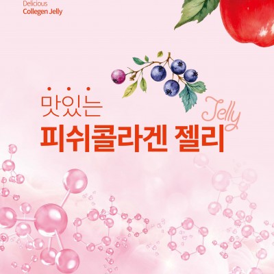 피쉬 콜라겐 젤리